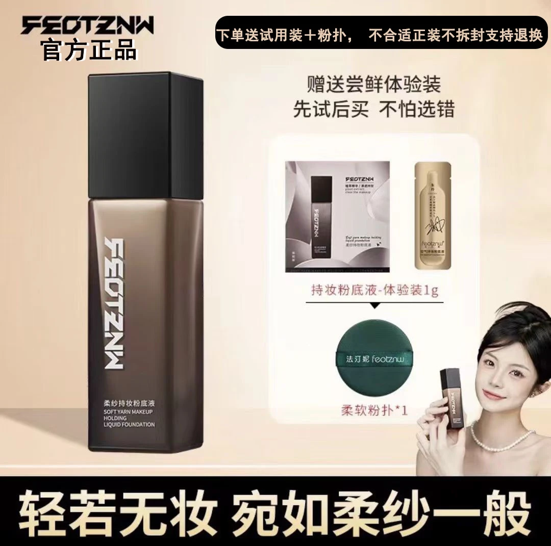Feotznw/法汀妮持妆粉底液 干皮油皮不脱妆防水防汗持久遮瑕控油