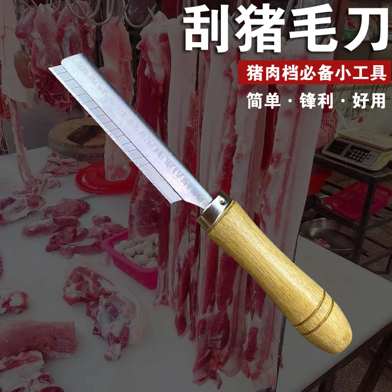 YAYING/亚英【工厂直销】刮猪毛刀屠夫卖肉专用刀刮毛刀商用剃毛
