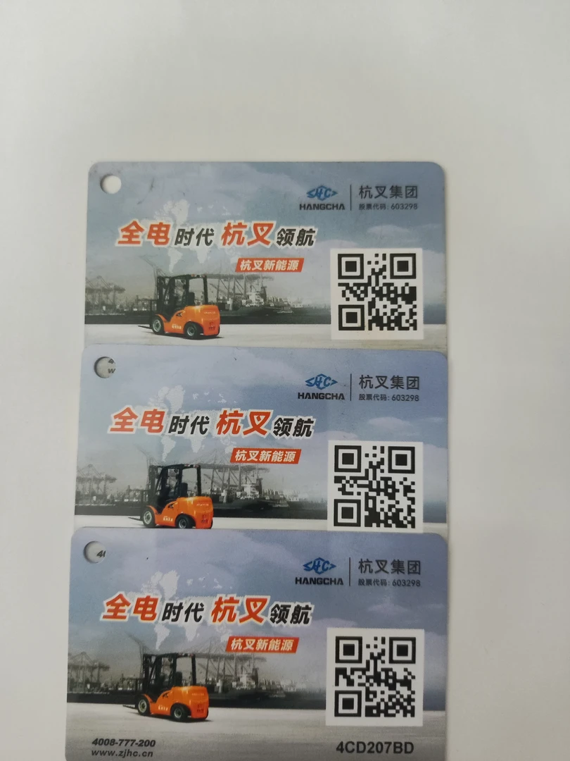 HANGCHA/杭叉杭州叉车IC卡专用