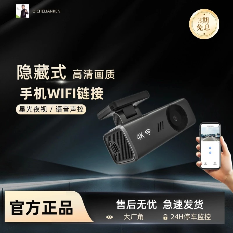 真超高清wifi手机连接互联隐藏式星光支持停车监控摄像行车记录仪