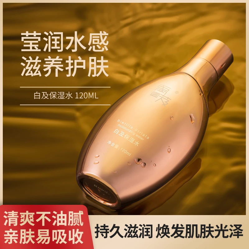 禹芨白及保湿水120ml