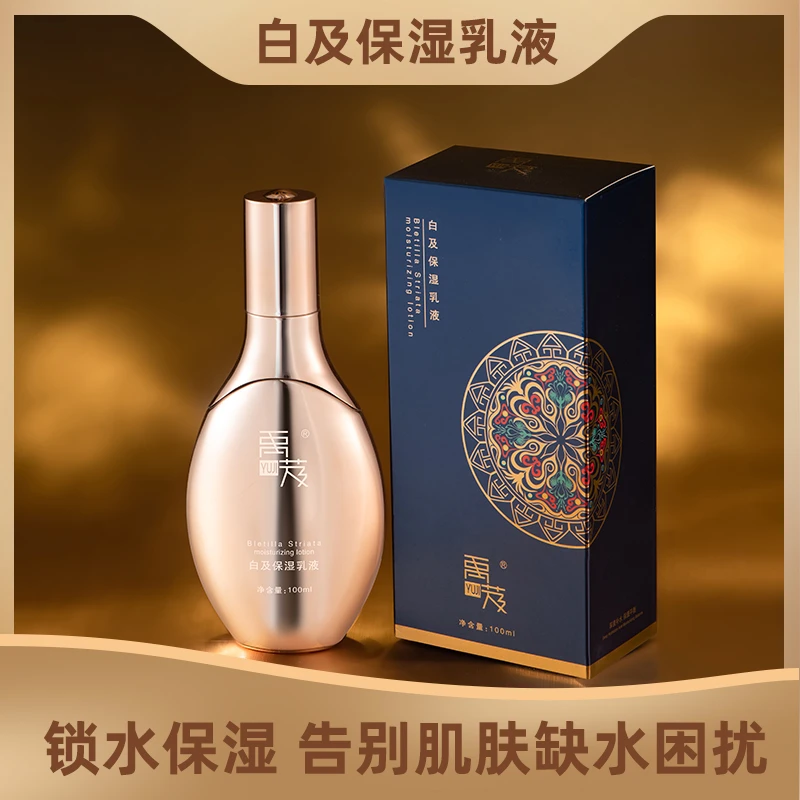 禹芨白及保湿乳液100ml