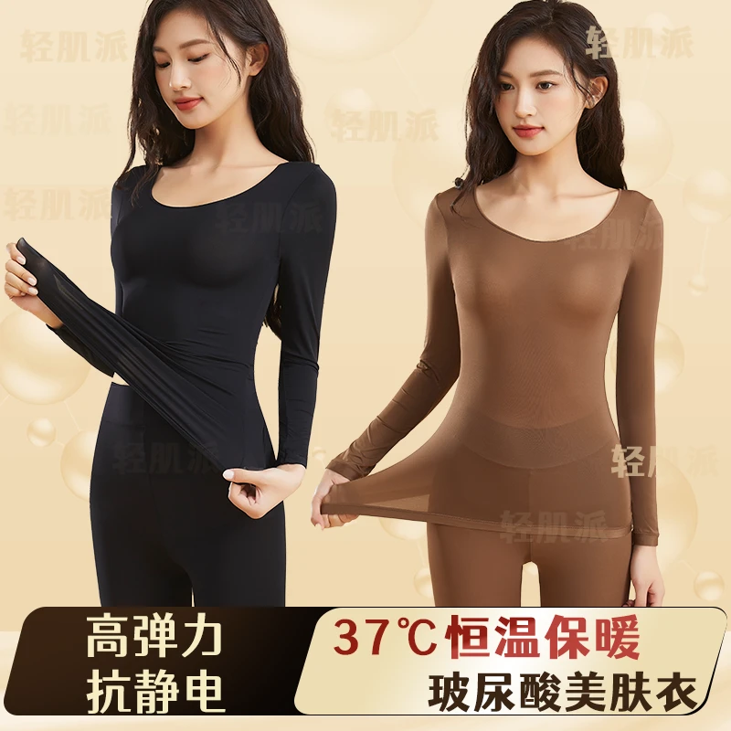 轻肌派秋冬玻尿酸美肤衣超薄无痕高弹长袖保暖内衣女士肌底衣1004