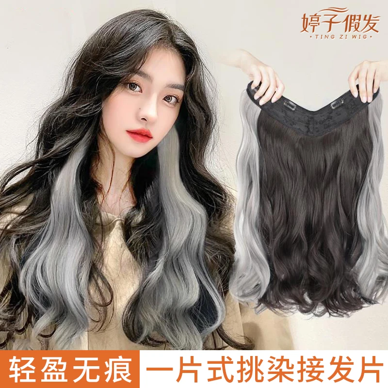 婷子假发/一片式V型水波纹纯色/挑染接发片假发