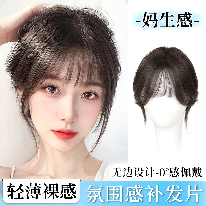 妈生感无边设计真发高颅顶刘海轻薄隐形修颜假发片