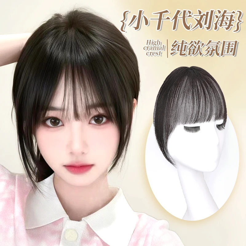 婷子假发/全真发小千代刘海无痕假发片前额发际线补发真发自然