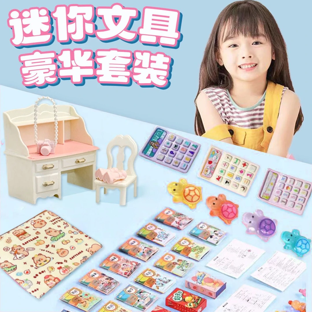 儿童迷你小书包微缩库洛米过家家书本小人国玩具课本女孩文具套装