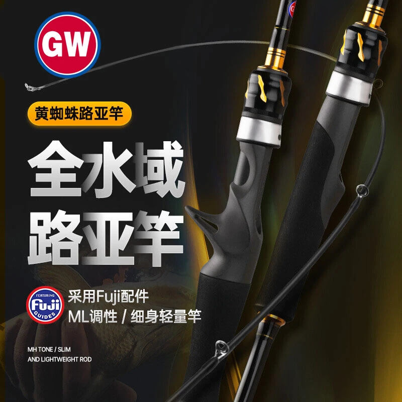 GW/光威黄蜘蛛路亚竿套装ML调TCXJ