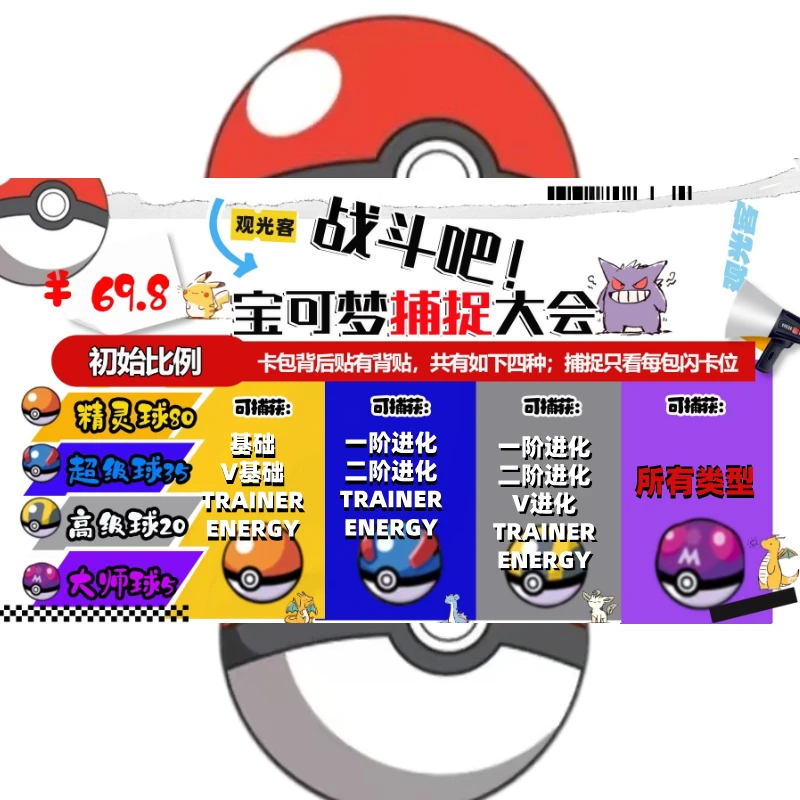 神奇宝贝卡牌 8.5 宝可梦捕捉大会 默认代拆  潮玩盲盒