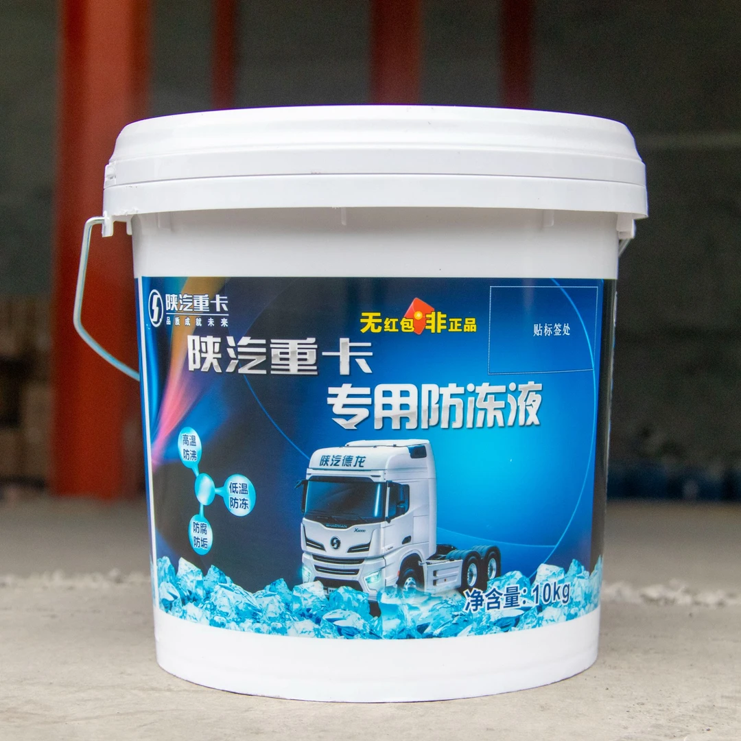 陕汽重卡 原厂专用防冻液 冷却液 净含量10kg  冰点-25℃ -35℃
