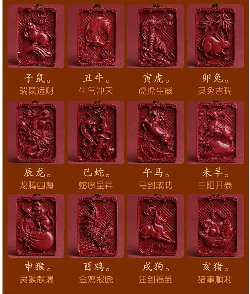辰砂（处理）保真高含量紫金砂十二生肖方牌吊坠男女转运招财吊坠