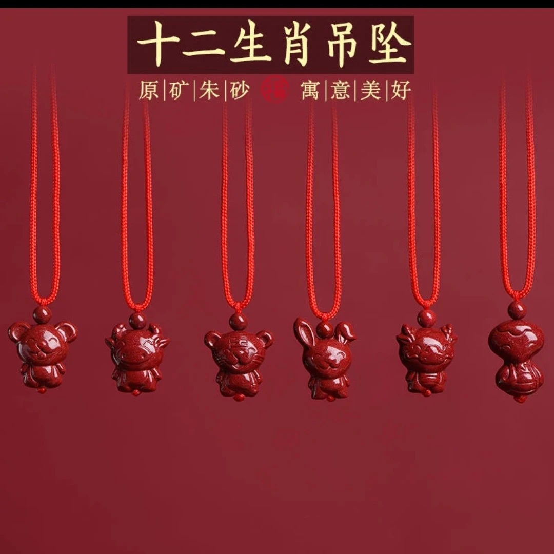 辰砂（处理）高含量保真朱砂紫金砂十二生肖吊坠迷你小孩儿童挂件