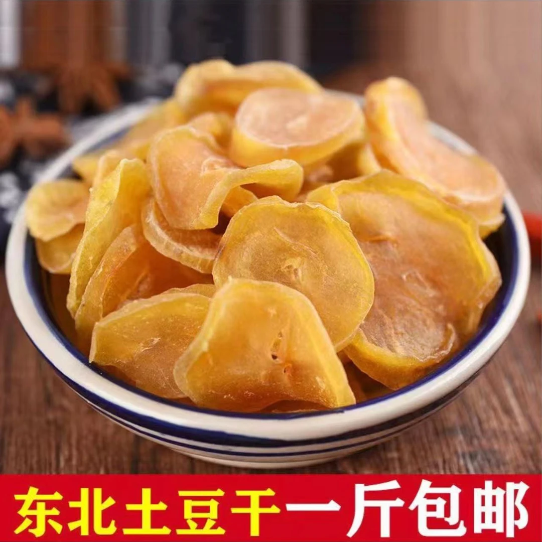2024年东北新晒土豆干