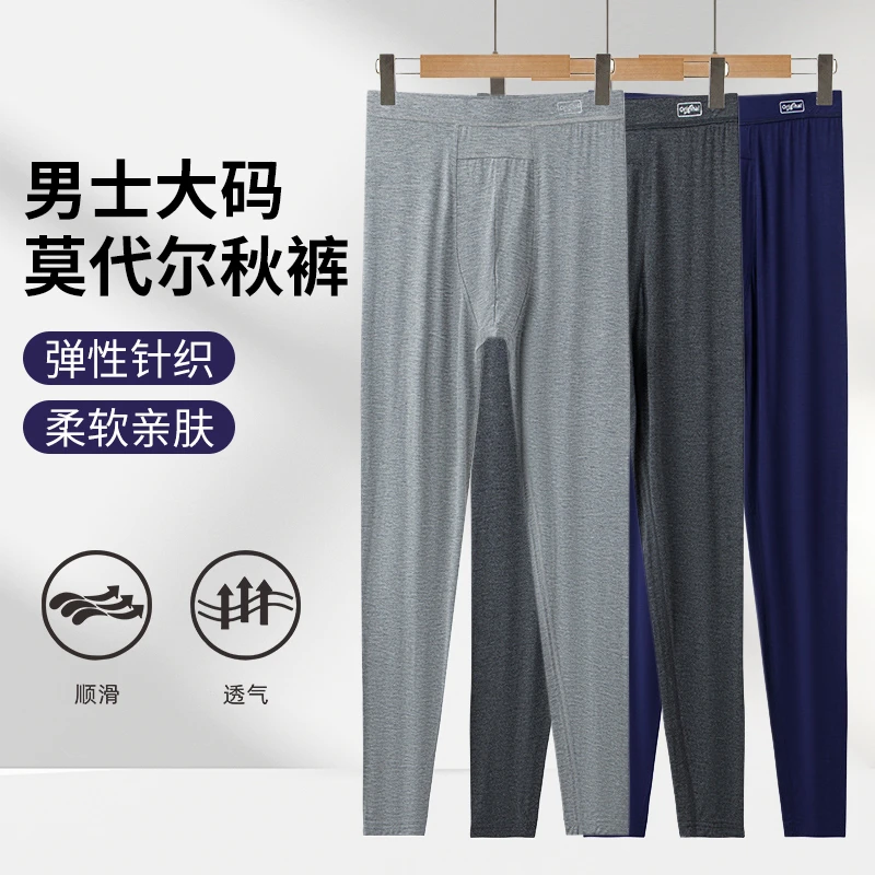 男士莫代尔秋裤男薄款春秋季修身打底单件衬裤高腰大码加肥线裤