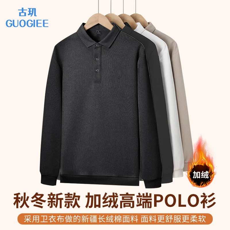 GUOGIEE/古玑 长袖翻领POLO衫加绒保暖重磅面料秋季爆款休闲宽松