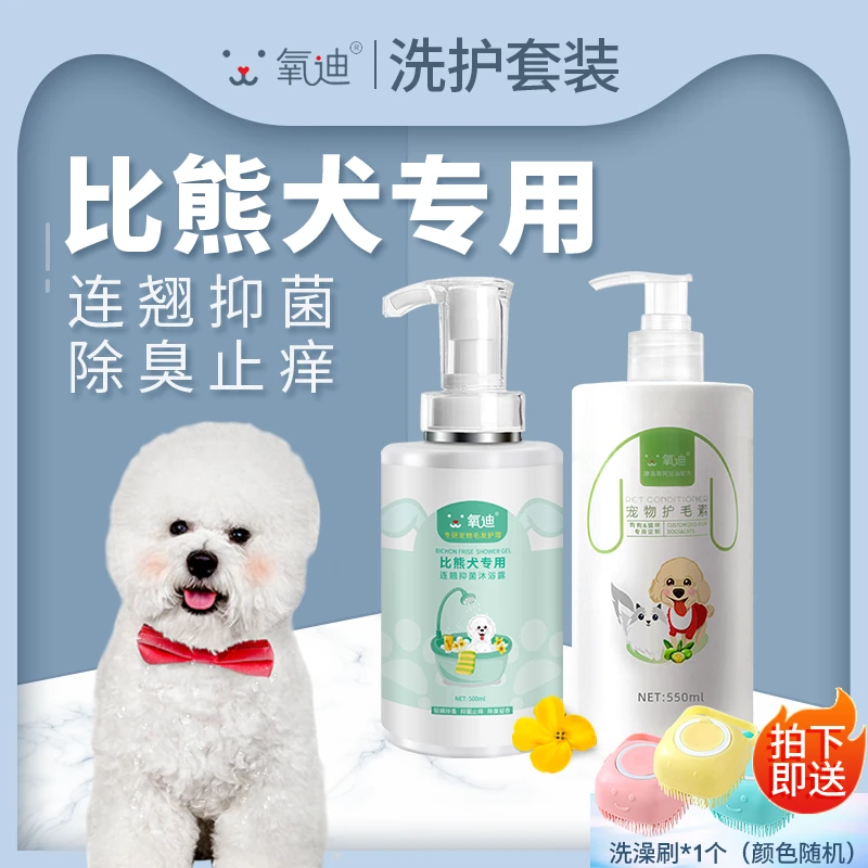 氧迪比熊犬专用沐浴露香波白毛通用洗澡止痒除臭除螨留香清洁去污