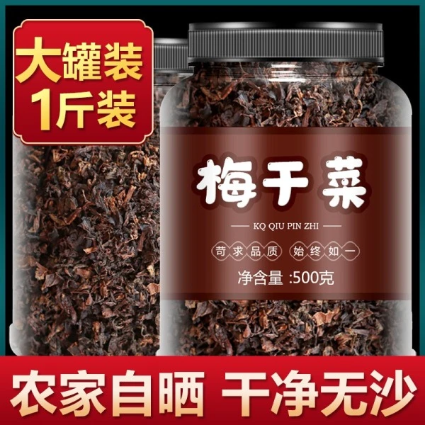 薯山情梅干菜500克/罐装 特产干货梅菜扣肉饼包子雪里红商用无沙
