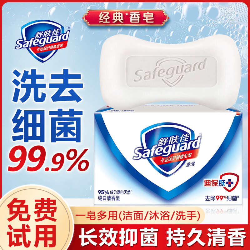 【官方补贴】舒肤佳抑菌香皂125g*3块家庭装特惠清洁洗手脸促销正品