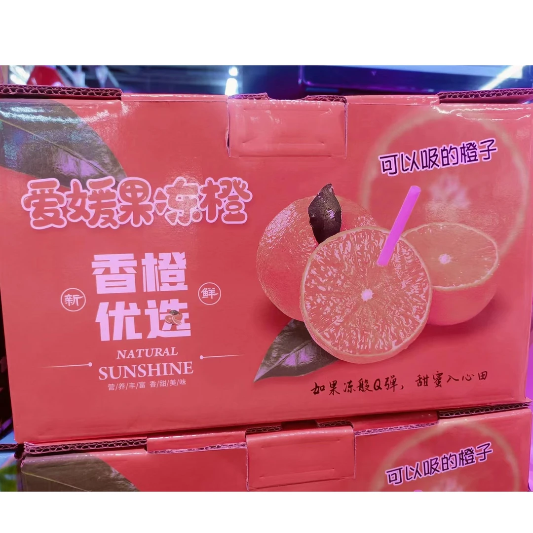 爱媛果冻橙约4.5斤 一箱（水果）