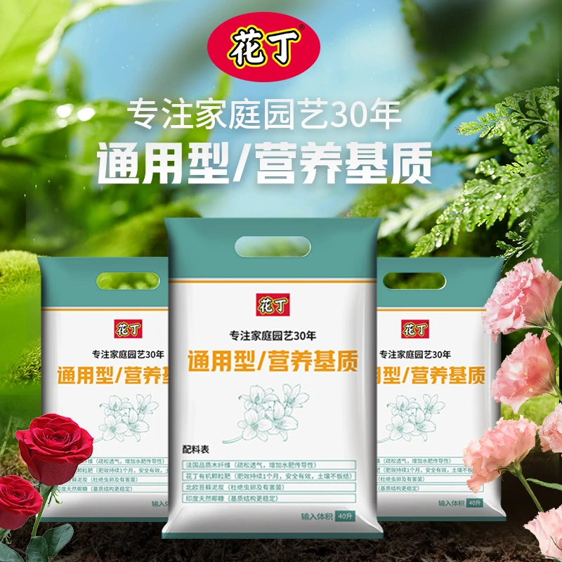 花丁营养土疏松透气含木纤维进口泥炭月季绣球铁线莲草花通用基质