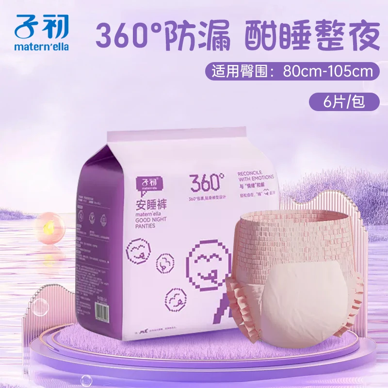 子初产后经期贴身防漏安心裤整夜亲肤干爽安睡裤轻薄透气女卫生巾