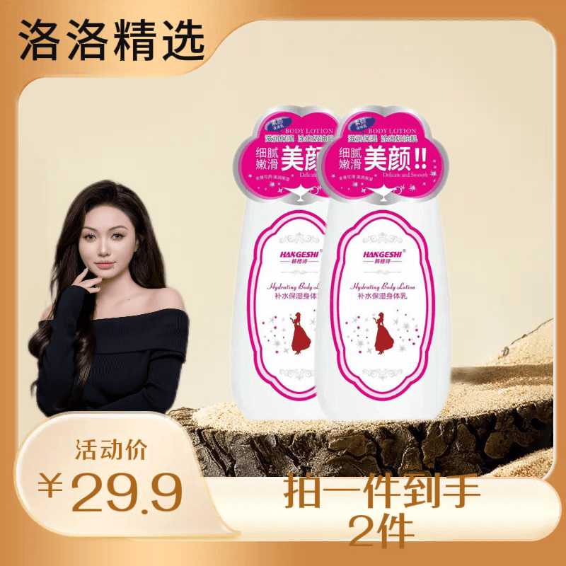 【洛洛精选】身体乳全身可用保湿补水改善粗糙学生防护霜