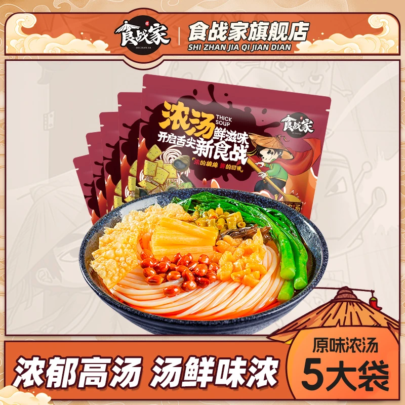 【特浓】食战家柳州螺蛳粉350gx5袋装广西螺狮粉网红酸辣粉速食米线