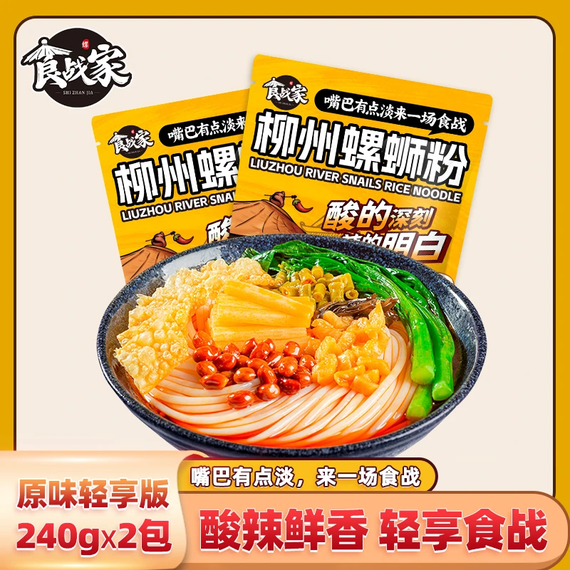 食战家柳州螺蛳粉轻享版240gx2袋螺丝粉酸辣粉方便面米粉螺狮粉