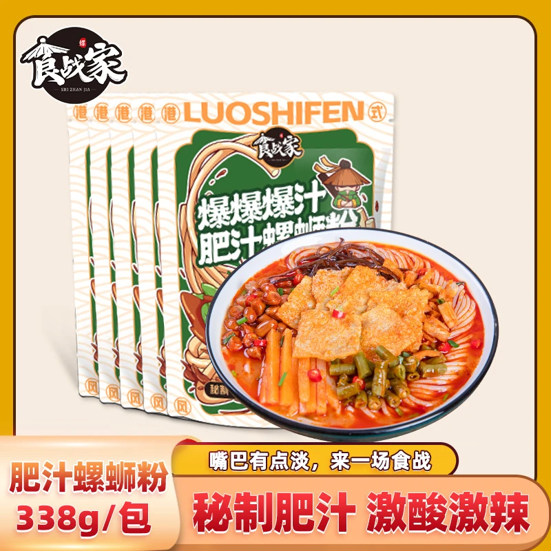 食战家肥汁米线338gX5包广西螺蛳粉正宗柳州螺狮粉网红特产螺丝粉