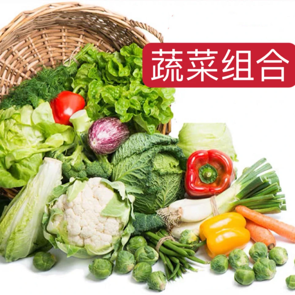 本地农家蔬菜组合装包赔自由搭配当季新鲜蔬菜现摘现发5斤