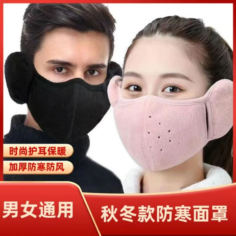 韩版秋冬款二合一保暖骑行防寒防冻护脸加厚耳暖护耳罩捂面罩防风