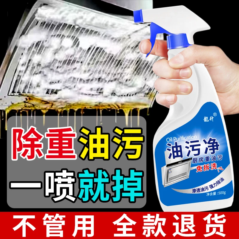 龍升拍一发五油污净去重油污快速家用去污清洁剂泡沫型强力除油