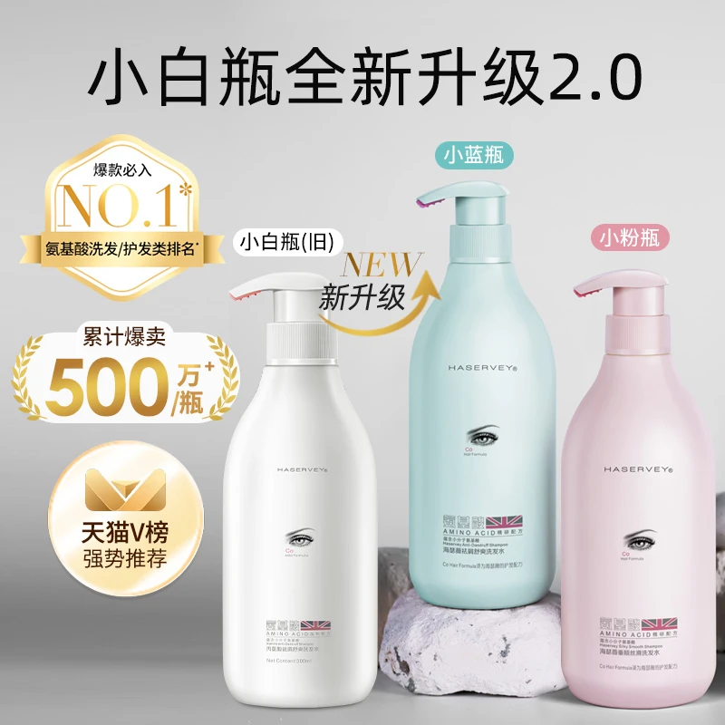 海瑟薇氨基酸洗发水300ml控油蓬松洗发水护发好物sss