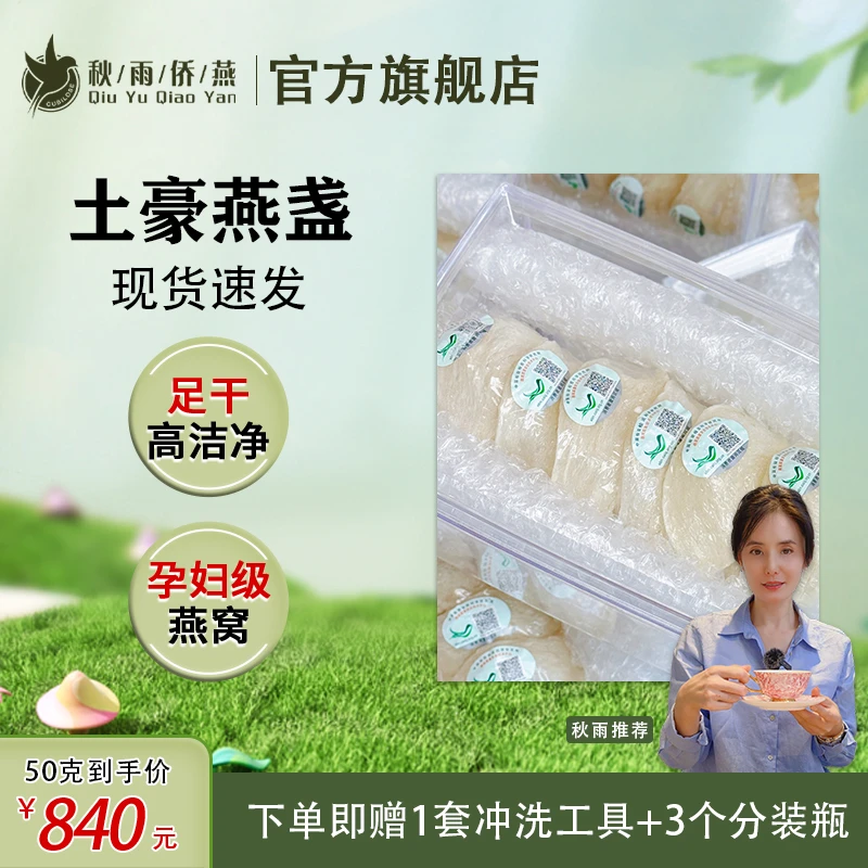 【50克体验装】土豪燕盏印尼进口干盏官方正牌高洁净孕妇级燕窝正品