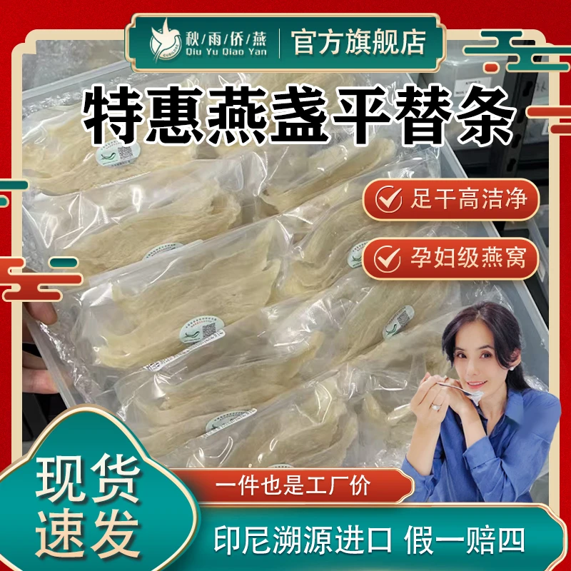 【特惠燕盏平替条】印尼进口官方正牌燕窝干盏滋补正品高洁净燕窝