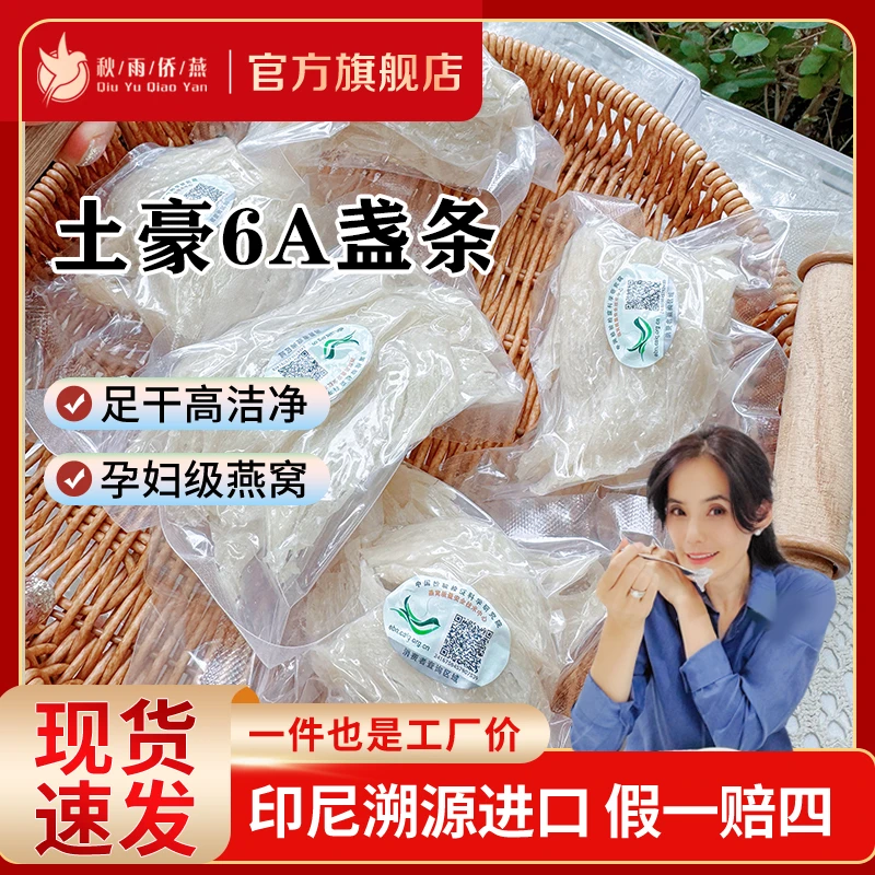 【土豪6A盏条】印尼进口燕窝干盏官方正牌日常滋补高洁净孕妇专用