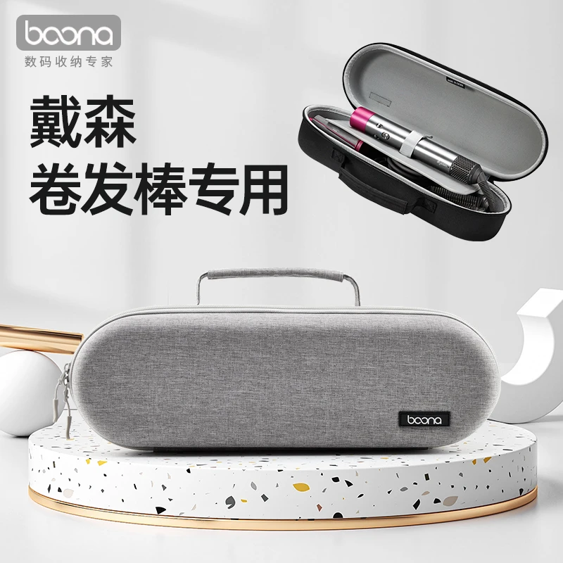 适用戴森卷发棒收纳包便携Dyson吹风机收纳盒硬壳直发器保护套