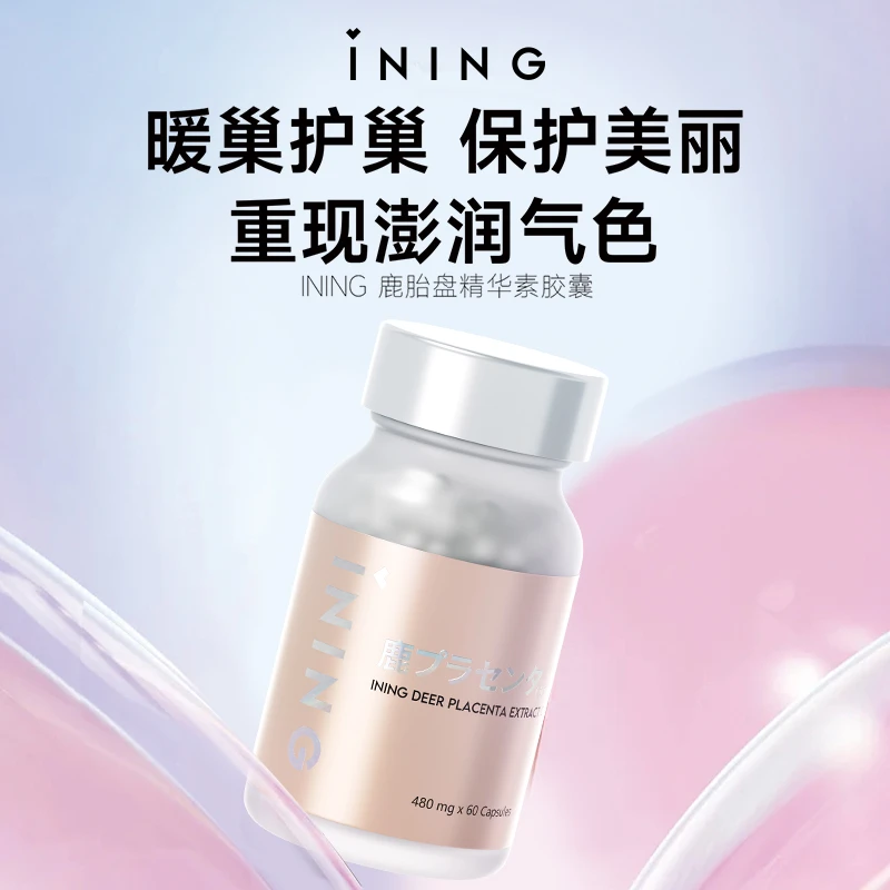 INING鹿胎盘精华细胞胶囊60粒/瓶