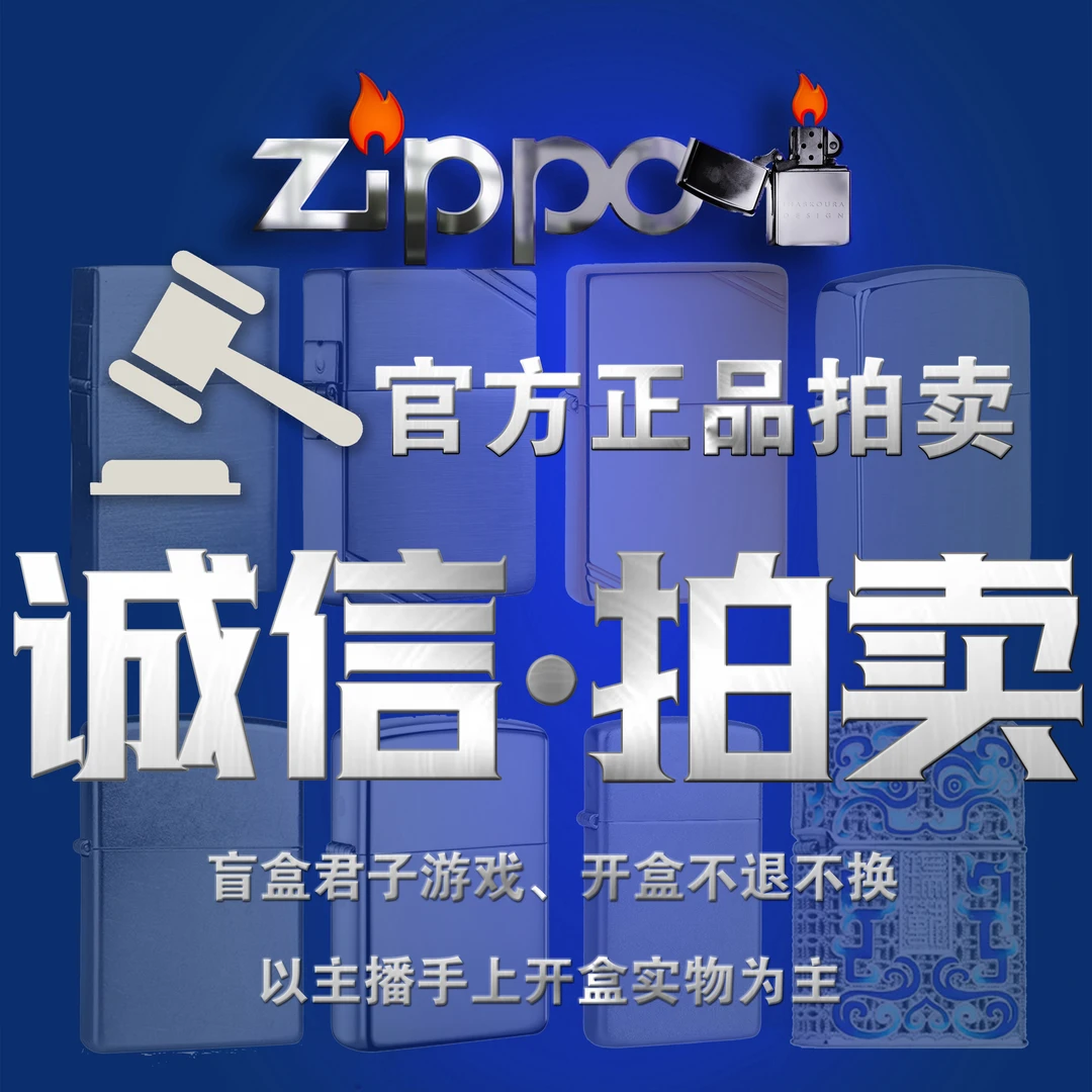 ZIPPO正品打火机【拍卖专属链接/诚信拍卖·实力圈粉】开箱实物为主