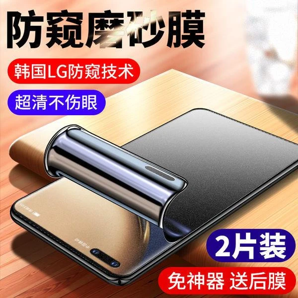荣耀magic3磨砂防窥水凝膜magic3pro全屏防偷窥3至臻版手机5G软膜
