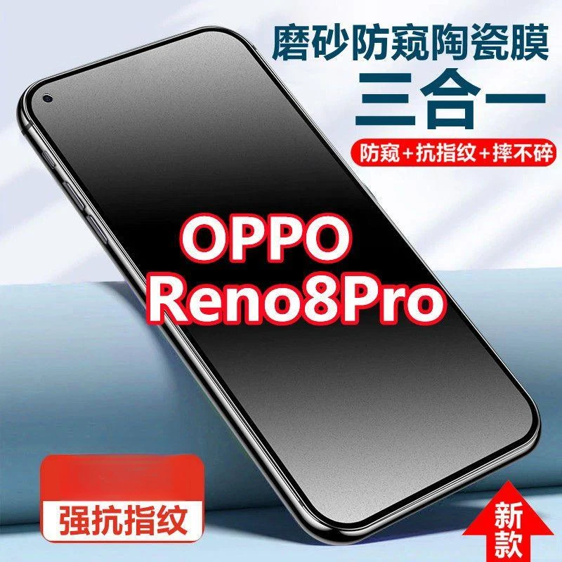 适用于OPPOReno8Pro防窥膜磨砂陶瓷膜全屏手机贴膜防偷窥防摔防爆