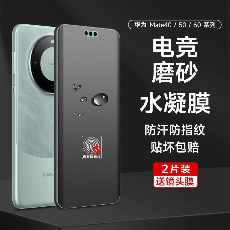 华为mate60pro手机膜mate60Pro磨砂水凝膜mate50pro曲面屏软膜60/