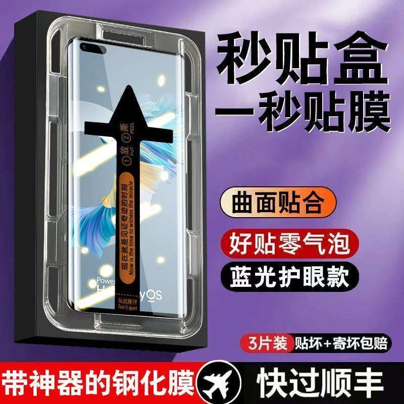 适用于华为mate40pro钢化膜曲面屏秒贴盒Mate40抗蓝光防爆手机膜