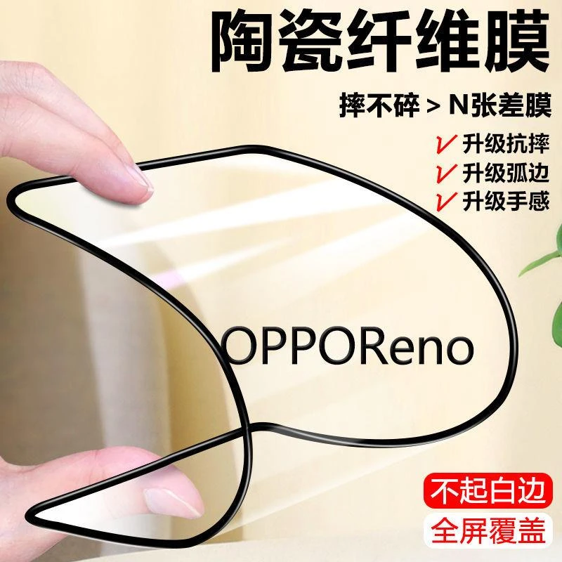 OPPOReno10倍变焦版陶瓷膜Reno全屏抗蓝光黑边防摔钢化软膜手机膜
