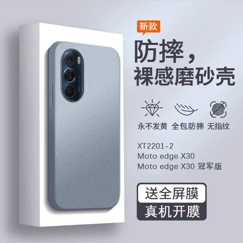 摩托罗拉edge x30磨砂手机壳XT2201-2版软壳moto防摔抗指纹
