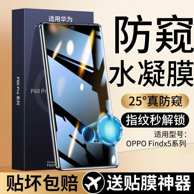OPPO Findx5pro防窥膜指纹解锁findx5全屏高清护眼抗蓝光防偷窥膜