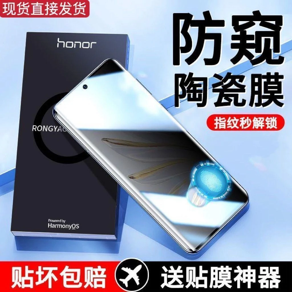 荣耀magic4防偷窥陶瓷膜可指纹解锁防窥膜全胶手机膜防摔防蓝光膜