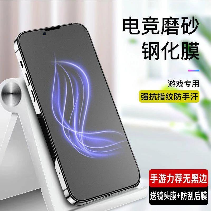 苹果14钢化膜iPhone11磨砂12promax手机膜13全屏xr游戏Pro抗指纹s
