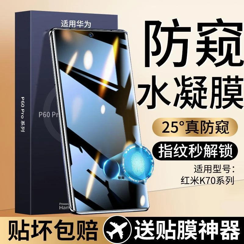 红米K70pro防窥膜指纹解锁Redmi k70/70e全屏高清护眼蓝光水凝膜