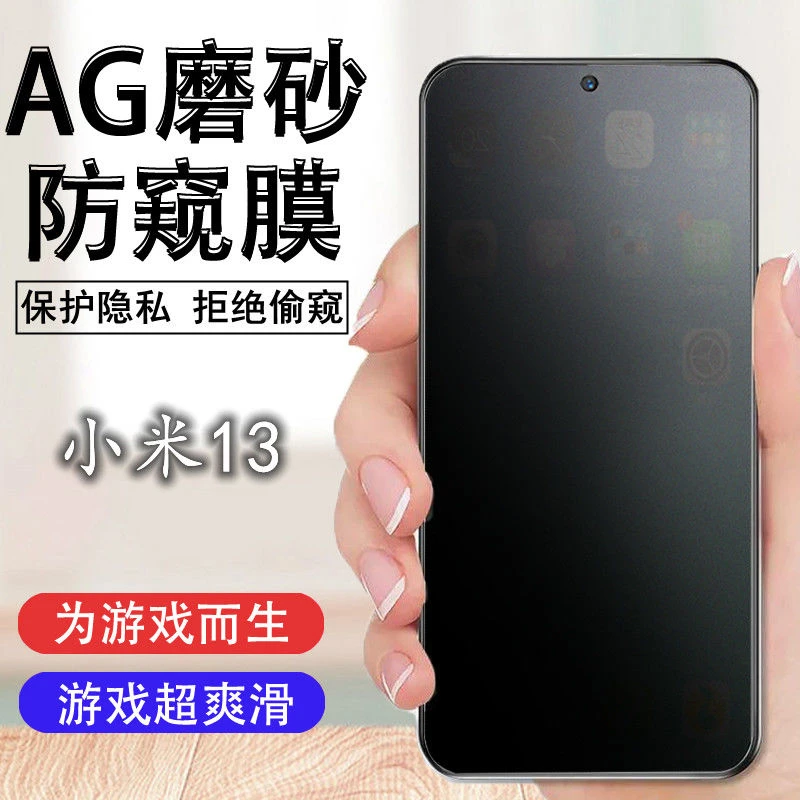 小米13磨砂防窥钢化膜全屏防偷看游戏Mi13抗指纹电竞防摔手机贴膜